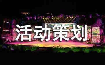【活動策劃】會議活動策劃需要注意哪三大事項？