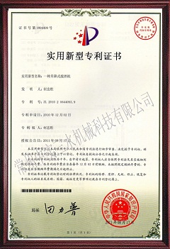 升降攪拌機專利